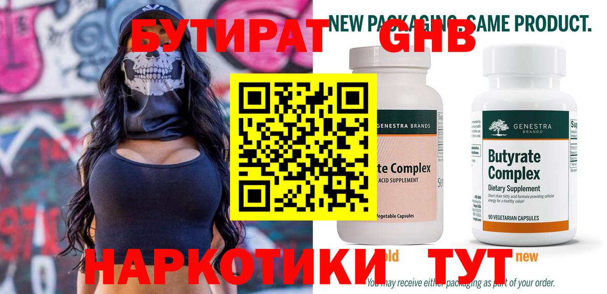 БУТИРАТ бутик Усть-Илимск