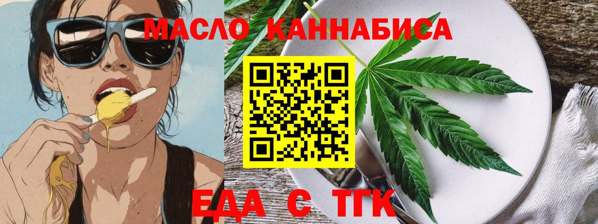 Еда ТГК конопля  Вход с VPN  Усть-Илимск 