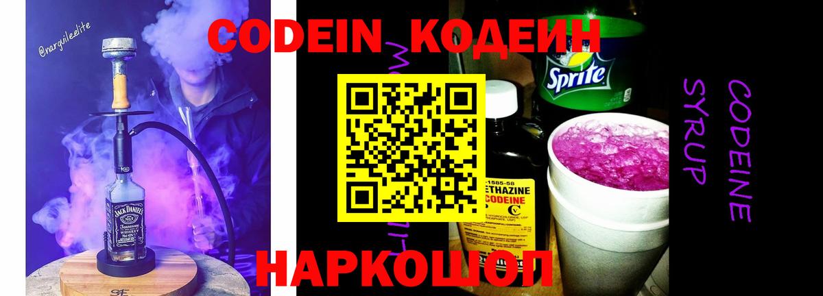 Усть-Илимск  Кодеиновый сироп Lean Purple Drank  Вход с VPN  Codein Purple Drank 